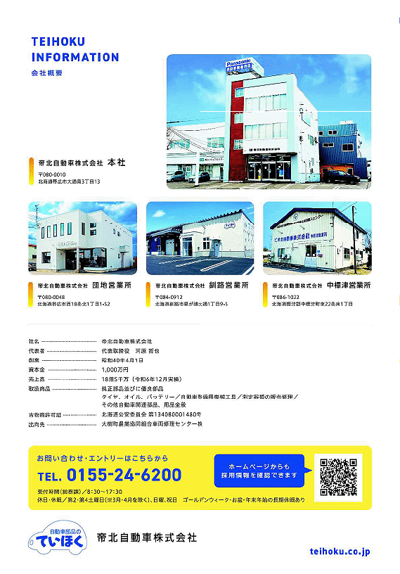 会社概要ブック4ページ